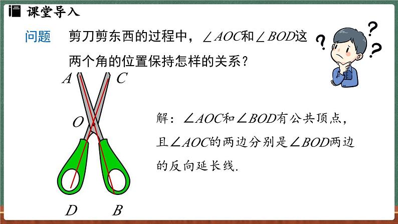 4.1 相交线 课时1-课件 2024-2025学年华东师大版(2024)数学七年级上册第3页