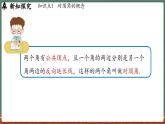 4.1 相交线 课时1-课件 2024-2025学年华东师大版(2024)数学七年级上册