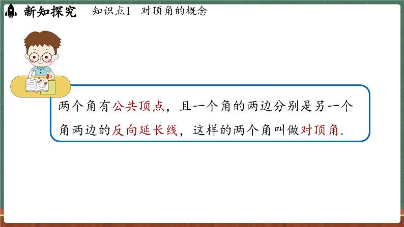 4.1 相交线 课时1-课件 2024-2025学年华东师大版(2024)数学七年级上册第5页