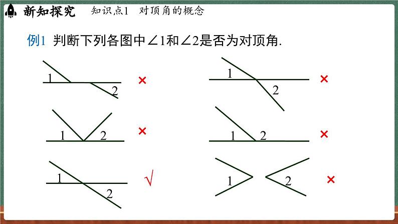 4.1 相交线 课时1-课件 2024-2025学年华东师大版(2024)数学七年级上册第6页