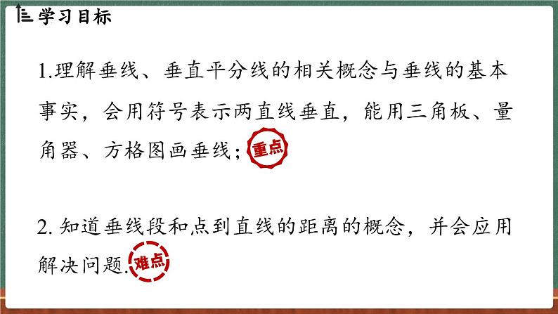 4.1 相交线 课时2-课件 2024-2025学年华东师大版(2024)数学七年级上册02