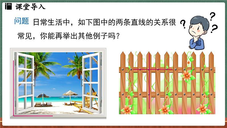 4.1 相交线 课时2-课件 2024-2025学年华东师大版(2024)数学七年级上册03