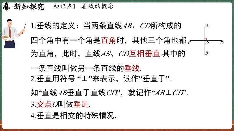 4.1 相交线 课时2-课件 2024-2025学年华东师大版(2024)数学七年级上册07