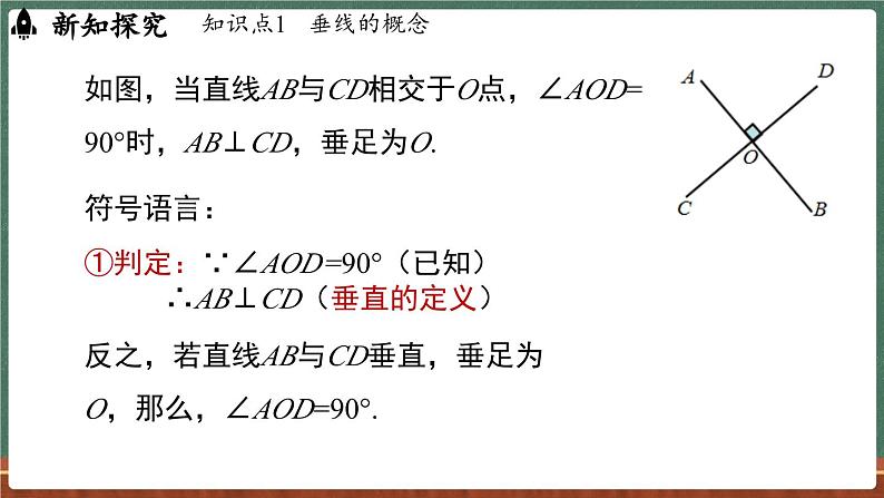 4.1 相交线 课时2-课件 2024-2025学年华东师大版(2024)数学七年级上册08