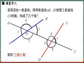 4.1 相交线 课时3-课件 2024-2025学年华东师大版(2024)数学七年级上册