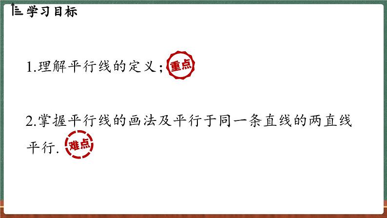 4.2 平行线 课时1-课件 2024-2025学年华东师大版(2024)数学七年级上册第2页