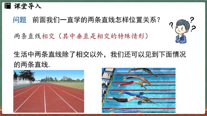 4.2 平行线 课时1-课件 2024-2025学年华东师大版(2024)数学七年级上册第3页