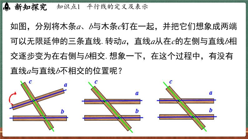 4.2 平行线 课时1-课件 2024-2025学年华东师大版(2024)数学七年级上册第4页