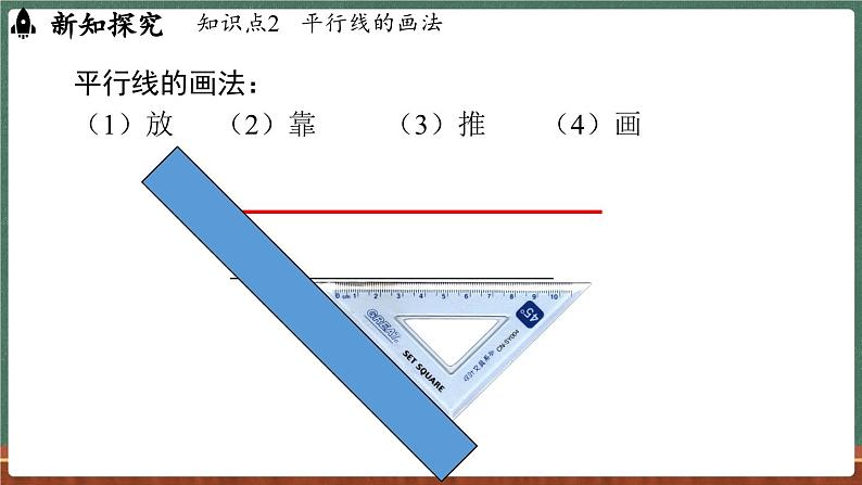 4.2 平行线 课时1-课件 2024-2025学年华东师大版(2024)数学七年级上册第7页