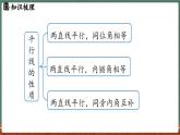 第4章 相交线和平行线 小结与复习-课件 2024-2025学年华东师大版(2024)数学七年级上册