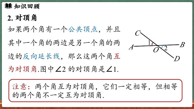 第4章 相交线和平行线 小结与复习-课件 2024-2025学年华东师大版(2024)数学七年级上册07