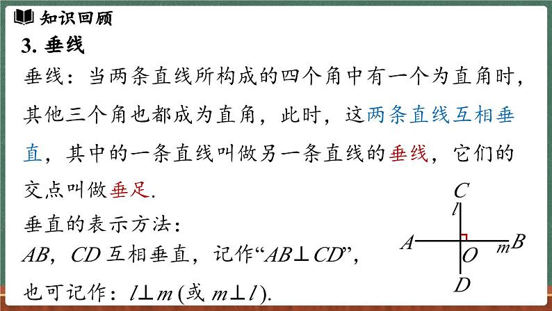 第4章 相交线和平行线 小结与复习-课件 2024-2025学年华东师大版(2024)数学七年级上册08