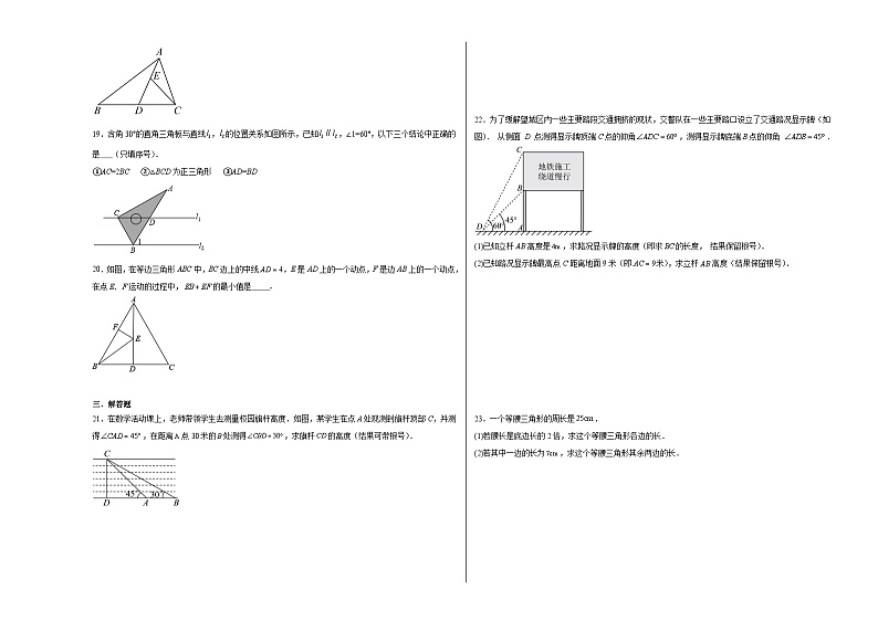 1.1等腰三角形同步练习2023-2024学年北师大版数学八年级下册第3页