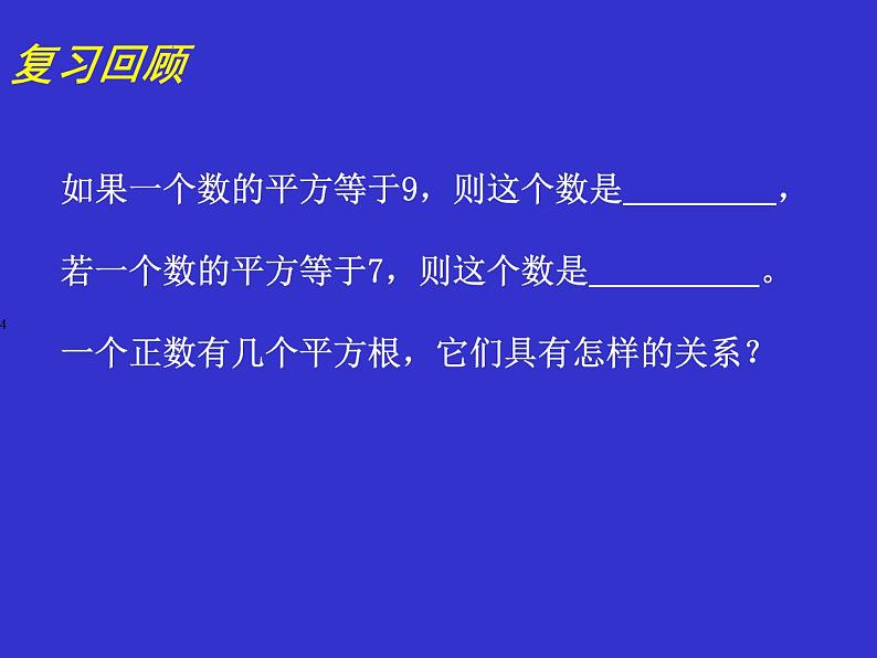 2.2用配方法求解一元二次方程(1) 课件-2023—2024学年北师大版数学九年级上册第2页