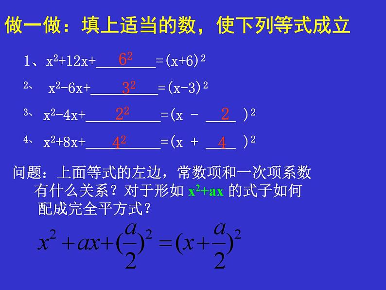 2.2用配方法求解一元二次方程(1) 课件-2023—2024学年北师大版数学九年级上册第5页