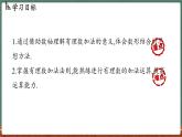 1.6 有理数的加法 课时1-课件 2024-2025学年华东师大版(2024)数学七年级上册