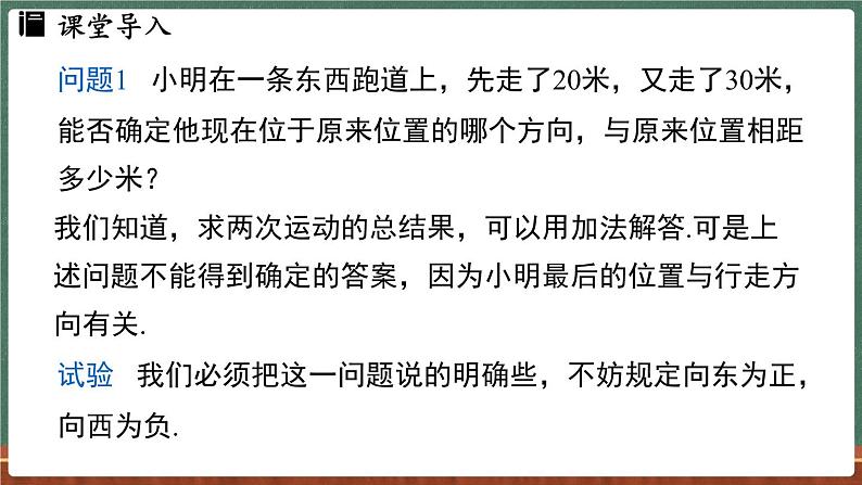 1.6 有理数的加法 课时1-课件 2024-2025学年华东师大版(2024)数学七年级上册03