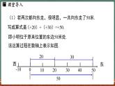 1.6 有理数的加法 课时1-课件 2024-2025学年华东师大版(2024)数学七年级上册