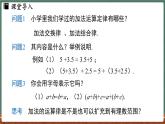 1.6 有理数的加法 课时2-课件 2024-2025学年华东师大版(2024)数学七年级上册