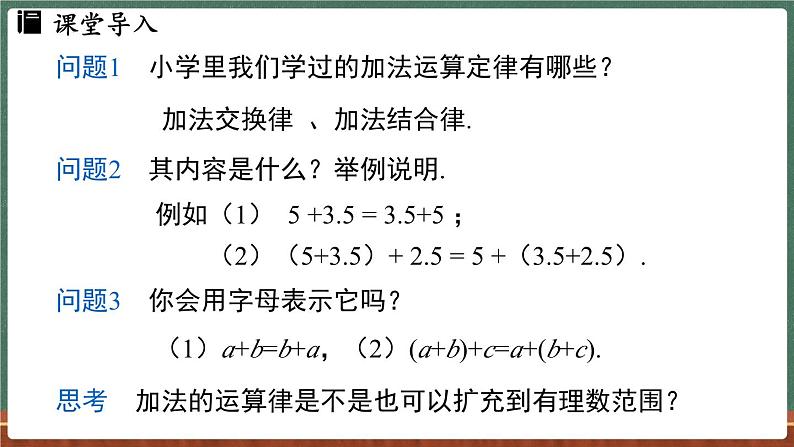 1.6 有理数的加法 课时2-课件 2024-2025学年华东师大版(2024)数学七年级上册03