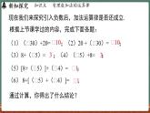 1.6 有理数的加法 课时2-课件 2024-2025学年华东师大版(2024)数学七年级上册