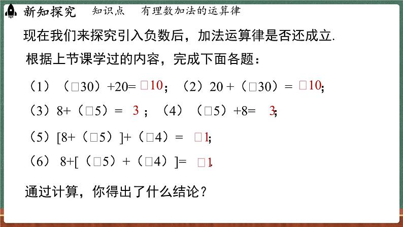 1.6 有理数的加法 课时2-课件 2024-2025学年华东师大版(2024)数学七年级上册04