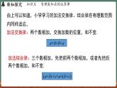1.6 有理数的加法 课时2-课件 2024-2025学年华东师大版(2024)数学七年级上册