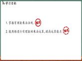 1.9 有理数的乘法 课时1-课件 2024-2025学年华东师大版(2024)数学七年级上册