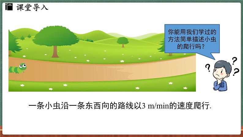 1.9 有理数的乘法 课时1-课件 2024-2025学年华东师大版(2024)数学七年级上册03