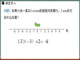 1.9 有理数的乘法 课时1-课件 2024-2025学年华东师大版(2024)数学七年级上册