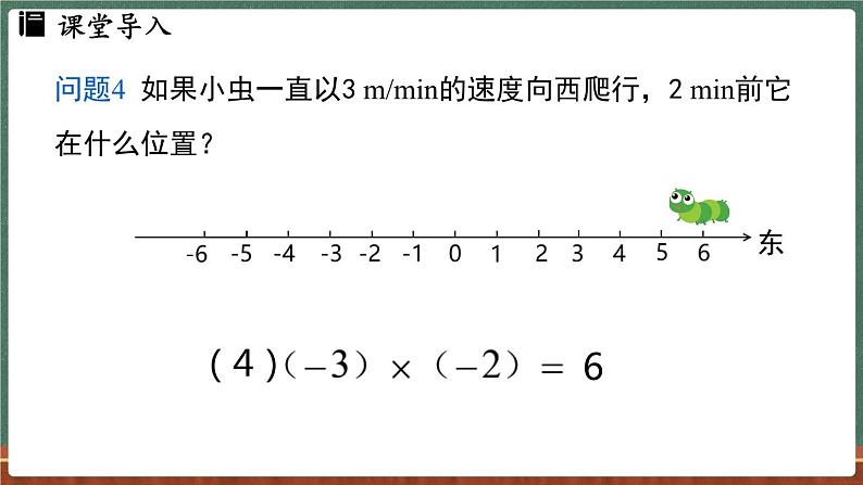 1.9 有理数的乘法 课时1-课件 2024-2025学年华东师大版(2024)数学七年级上册07