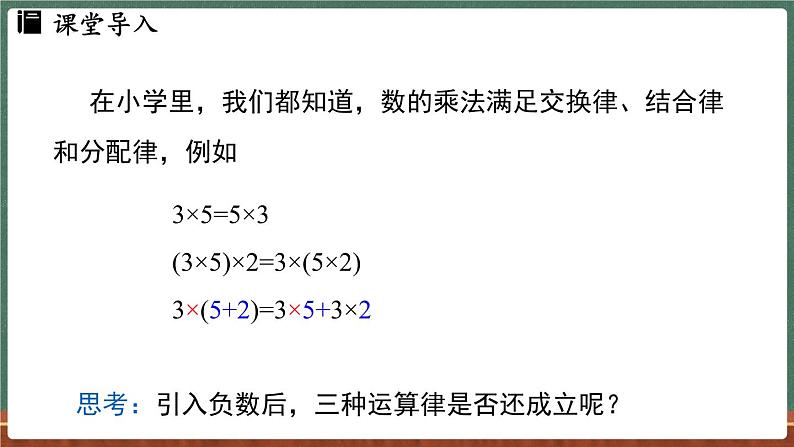 1.9 有理数的乘法 课时2-课件 2024-2025学年华东师大版(2024)数学七年级上册第3页