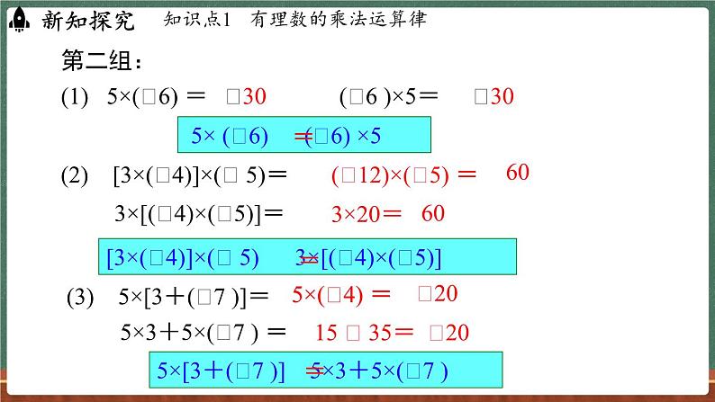 1.9 有理数的乘法 课时2-课件 2024-2025学年华东师大版(2024)数学七年级上册第5页