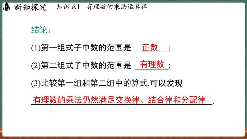 1.9 有理数的乘法 课时2-课件 2024-2025学年华东师大版(2024)数学七年级上册第6页