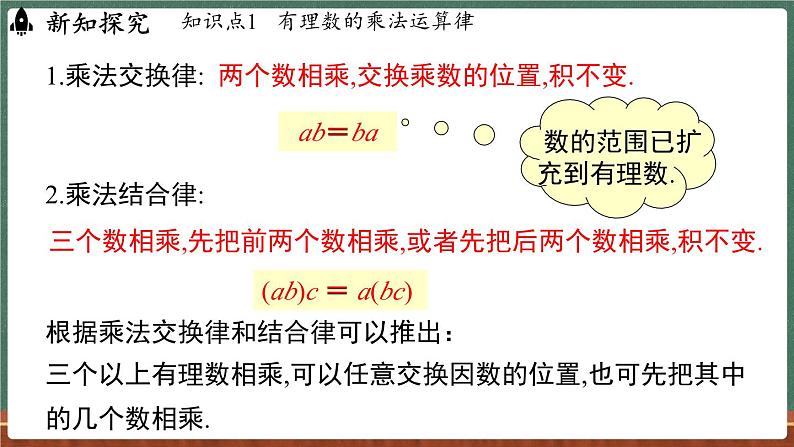 1.9 有理数的乘法 课时2-课件 2024-2025学年华东师大版(2024)数学七年级上册第7页