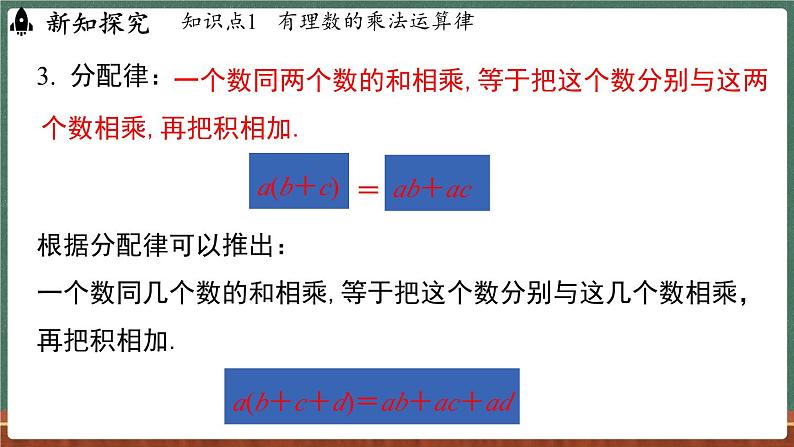 1.9 有理数的乘法 课时2-课件 2024-2025学年华东师大版(2024)数学七年级上册第8页