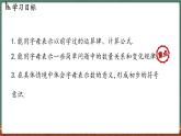 2.1 列代数式 课时1-课件 2024-2025学年华东师大版(2024)数学七年级上册