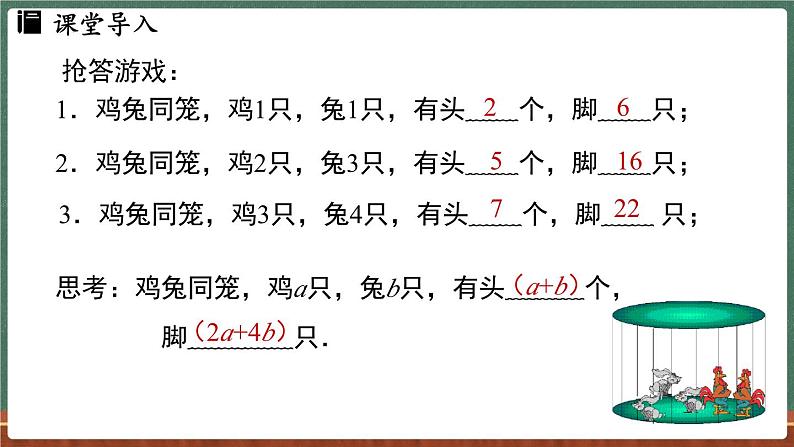 2.1 列代数式 课时1-课件 2024-2025学年华东师大版(2024)数学七年级上册03