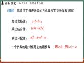 2.1 列代数式 课时1-课件 2024-2025学年华东师大版(2024)数学七年级上册