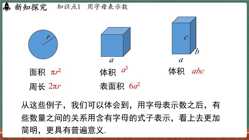 2.1 列代数式 课时1-课件 2024-2025学年华东师大版(2024)数学七年级上册07