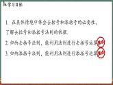 2.4整式的加减 课时3-课件 2024-2025学年华东师大版(2024)数学七年级上册