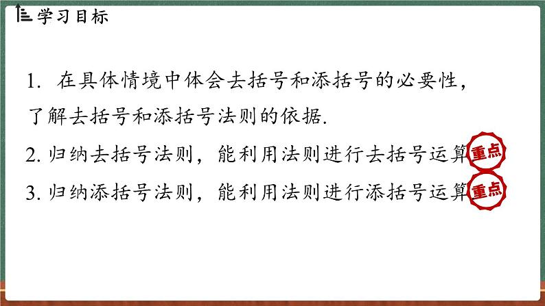 2.4整式的加减 课时3-课件 2024-2025学年华东师大版(2024)数学七年级上册02