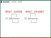2.4整式的加减 课时3-课件 2024-2025学年华东师大版(2024)数学七年级上册