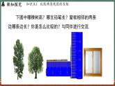 3.5最基本的图形——点和线 课时2-课件 2024-2025学年华东师大版(2024)数学七年级上册