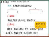 3.5最基本的图形——点和线 课时2-课件 2024-2025学年华东师大版(2024)数学七年级上册