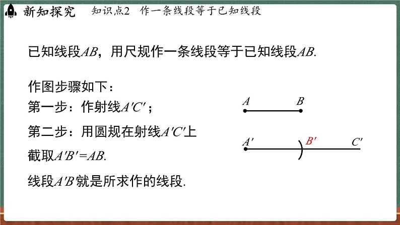 3.5最基本的图形——点和线 课时2-课件 2024-2025学年华东师大版(2024)数学七年级上册第8页