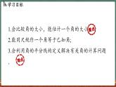 3.6角 课时2-课件 2024-2025学年华东师大版(2024)数学七年级上册