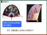 3.6角 课时2-课件 2024-2025学年华东师大版(2024)数学七年级上册