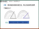 3.6角 课时2-课件 2024-2025学年华东师大版(2024)数学七年级上册
