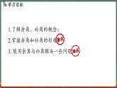 3.6角 课时3-课件 2024-2025学年华东师大版(2024)数学七年级上册